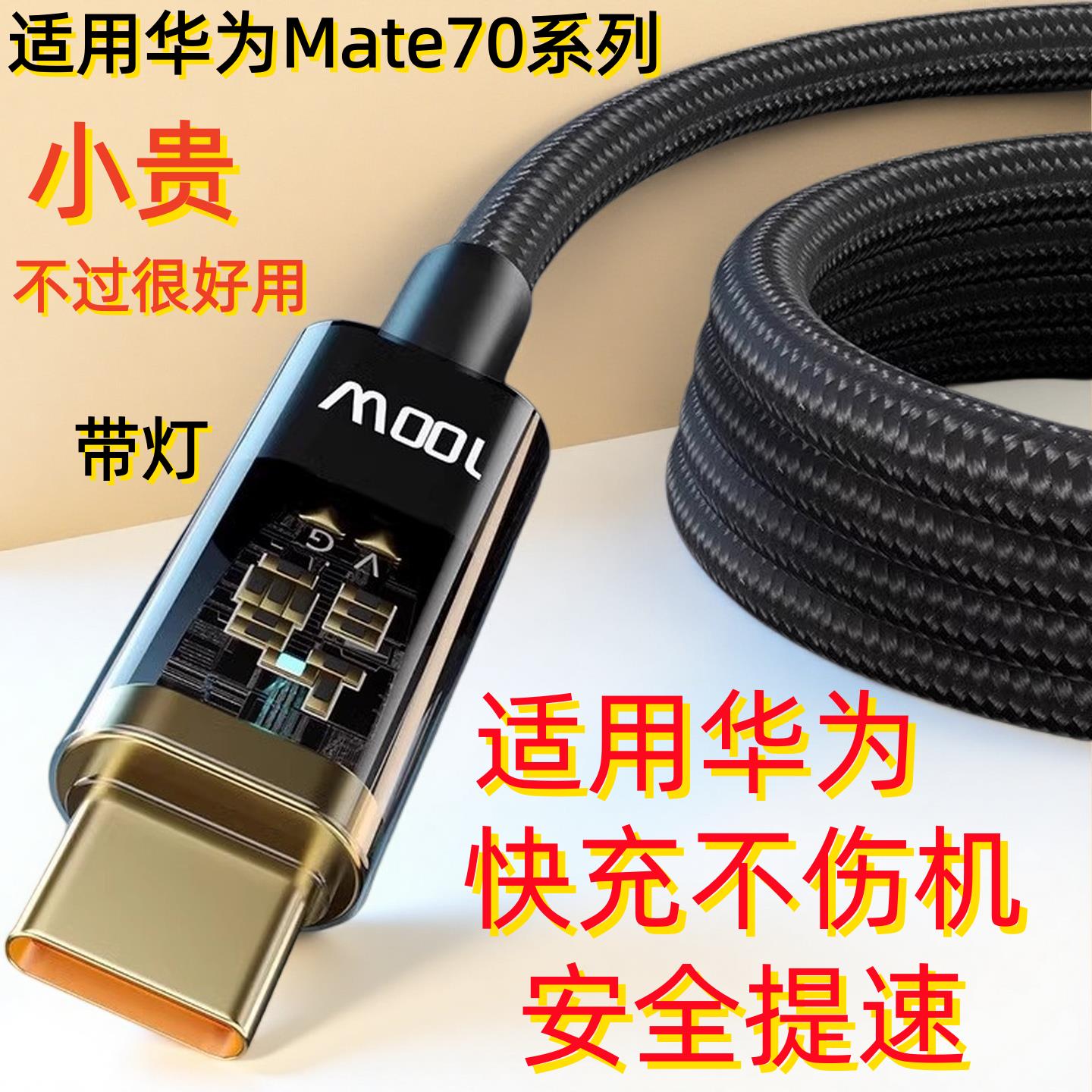 适用华为充电线88w100w快充pura80ultra/mate70/60pro+手机6a双头type-c数据线tpyec笔记本电脑车载闪充线