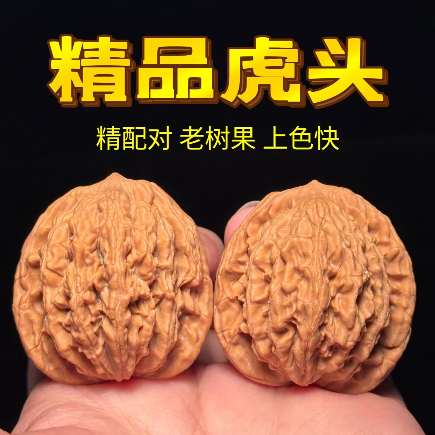 山中玉热卖山地老树文玩核桃麦穗虎头精品盘玩手把件生日礼物男
