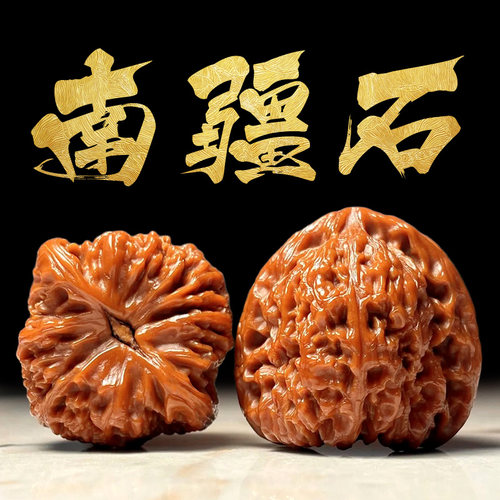 山中玉南疆石文玩核桃收藏级把件