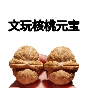 山中玉元宝文玩核桃精品收藏级平谷手盘把玩真野生日礼物男