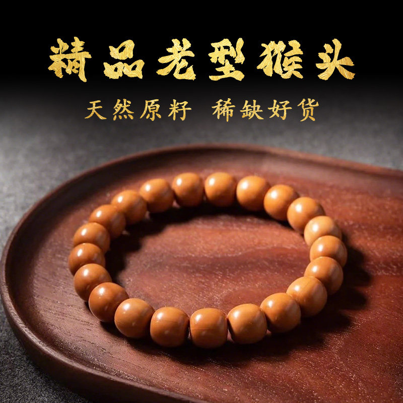 猴头手串男女小尺寸高端老型桶珠收藏级精品雕刻核桃天然菩提手链