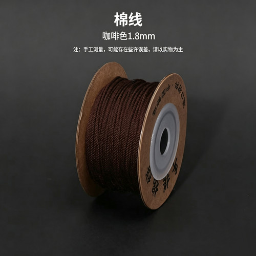 棉线咖啡色1.8mm手搓文玩线绳