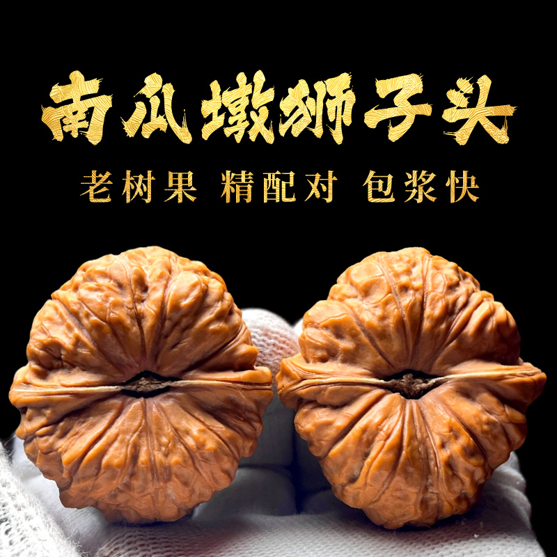 【精品】南瓜墩狮子头文玩核桃