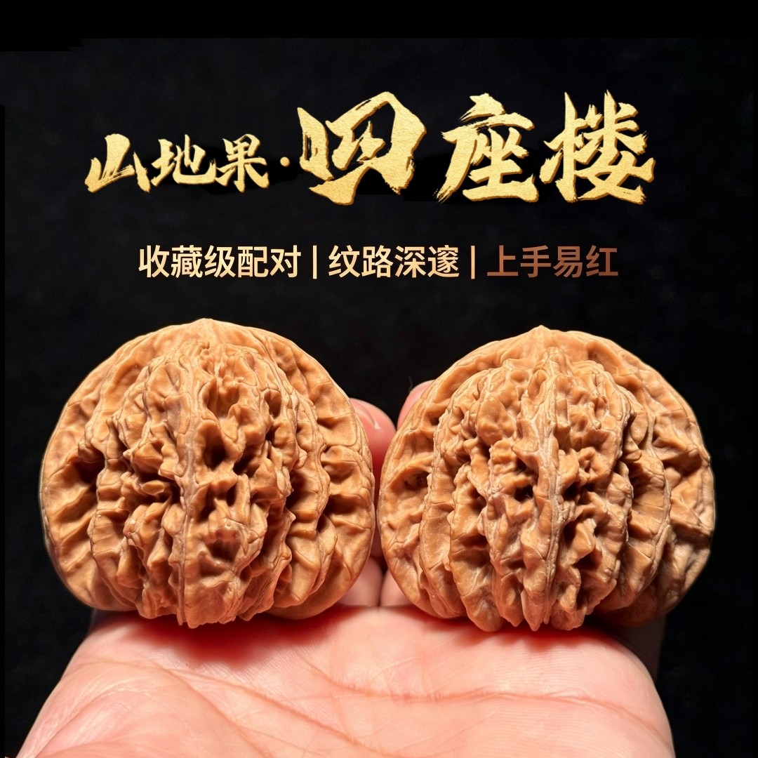 山中玉精品文玩老树四座楼麻核桃纹路深邃收藏级手盘文玩手把件YF