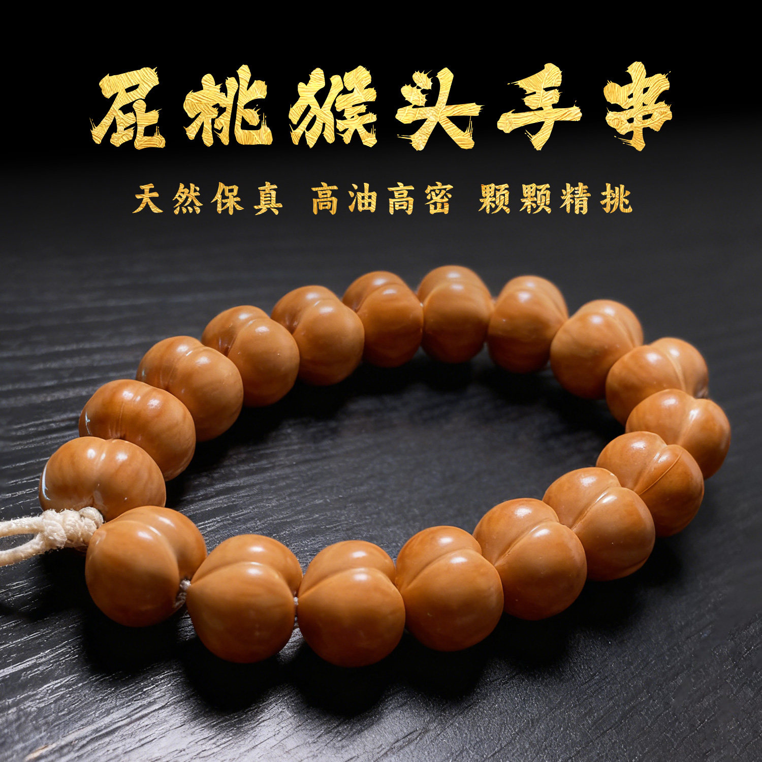 山中玉屁桃手串猴头核桃雕刻精品菩提手链女文玩手持送生日礼物男