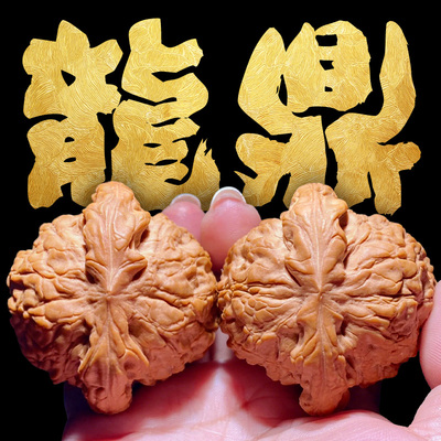 【精品】龙鼎文玩核桃手把件