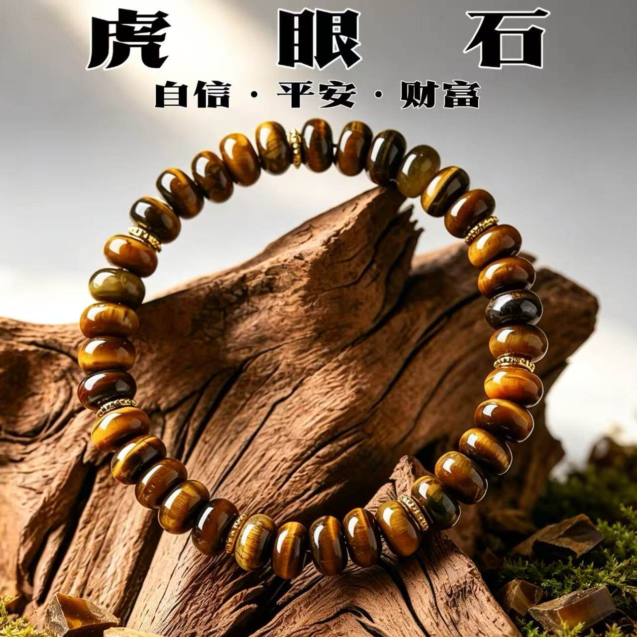 山中玉天然水晶药片隔珠手串女时尚黄虎眼石东陵玉圆片手链饰品