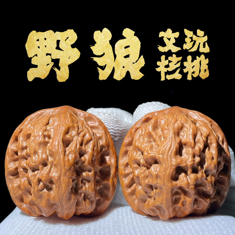【冷门小众】野狼文玩核桃手把件
