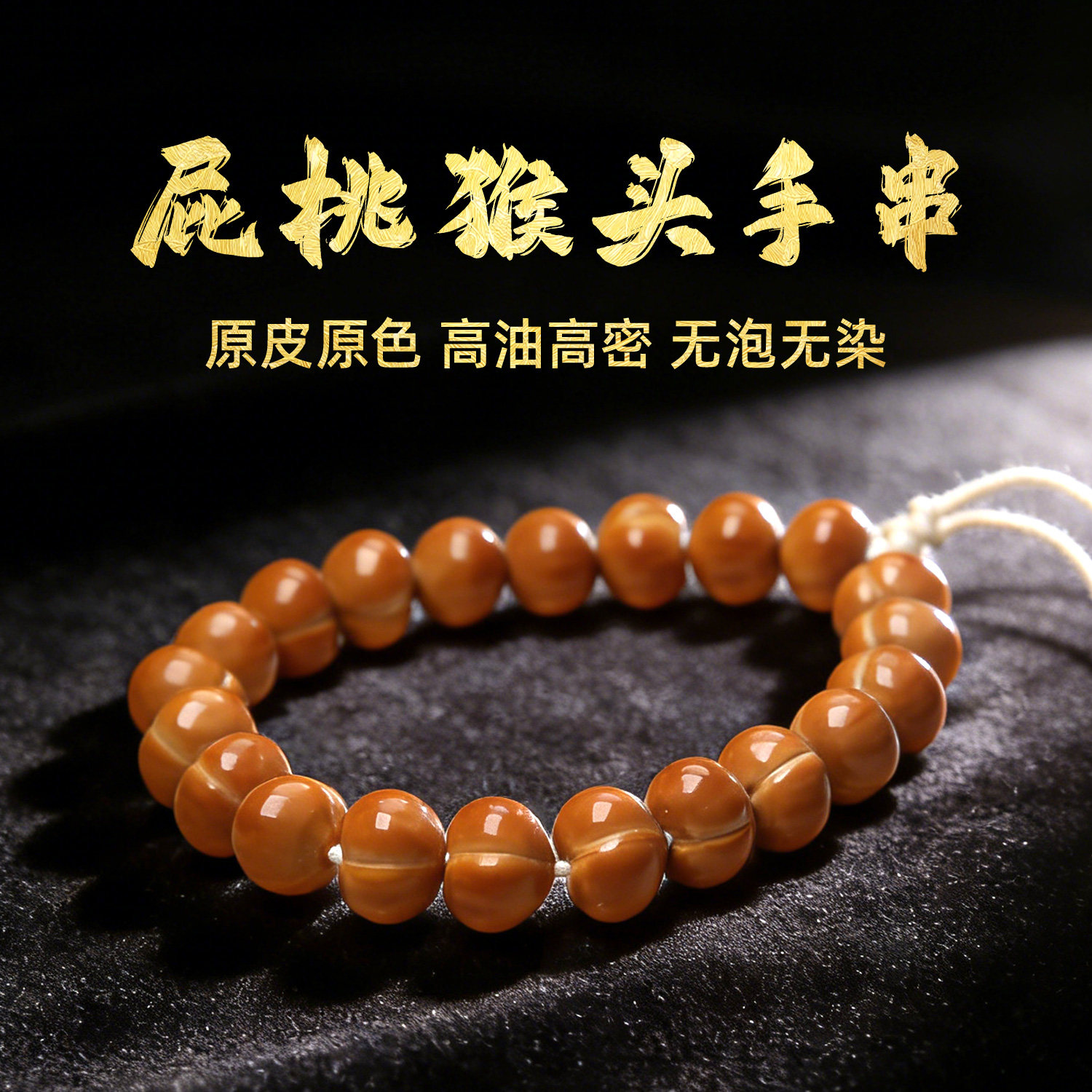 山中玉屁桃猴头手串精品核桃雕刻菩提手持佛珠念珠男女士文玩礼物