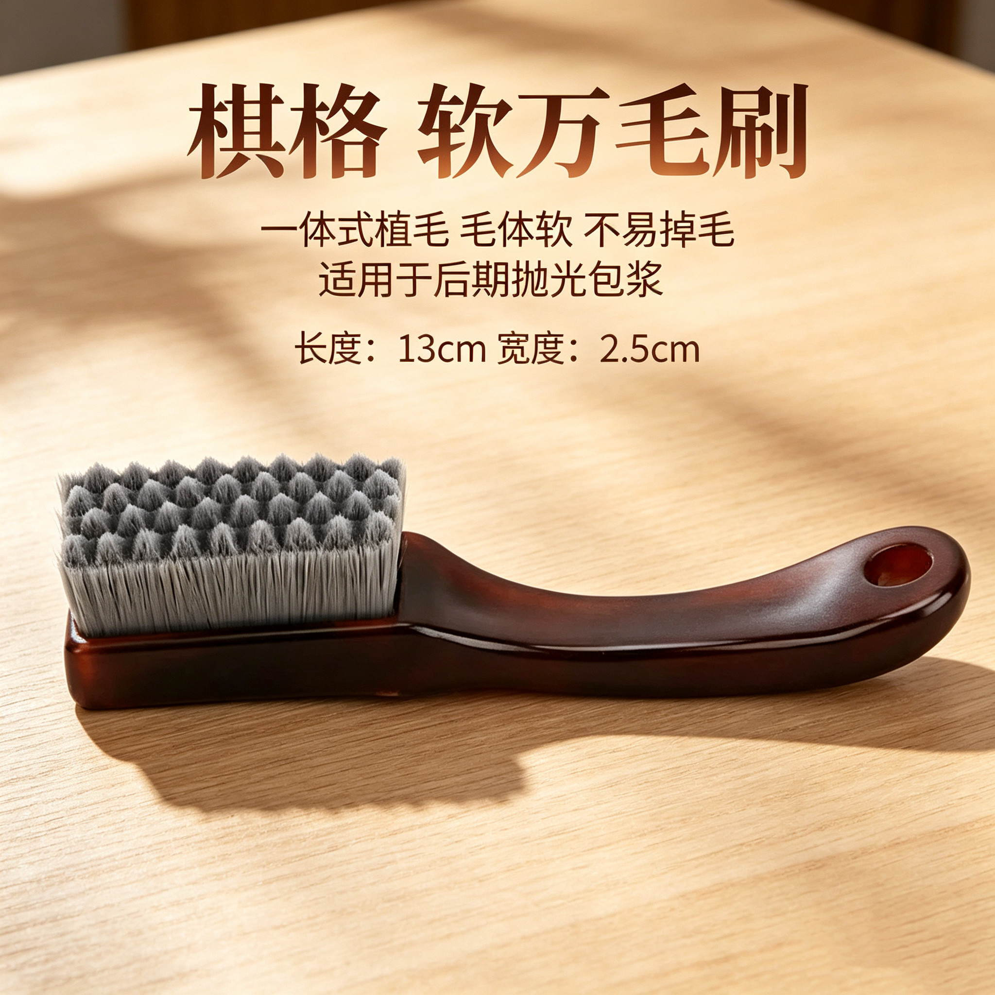 山中玉文玩刷子碳灰硼上色包浆软万毛刷核桃手串专用万毛纳米刷QW