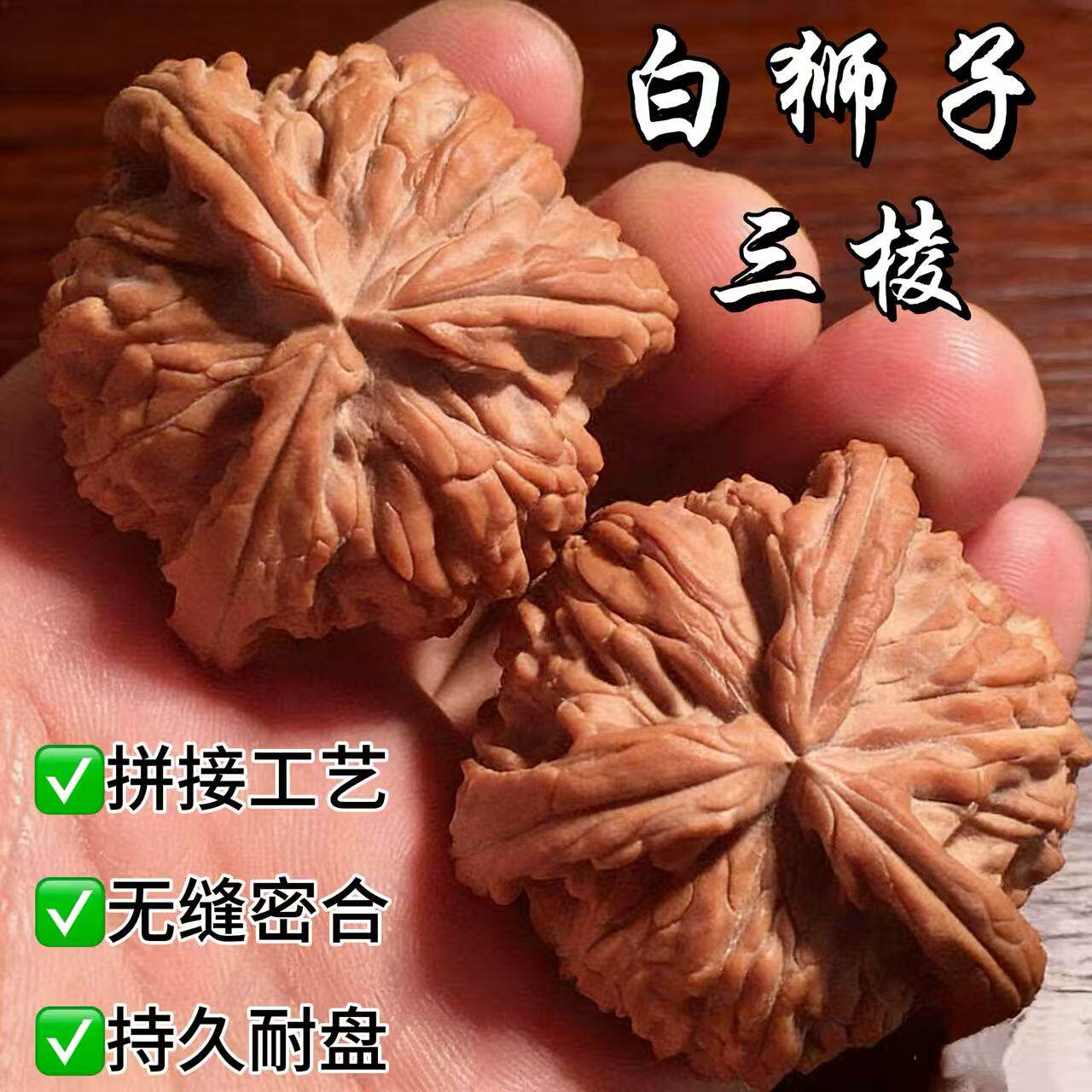 文玩核桃三棱大奔白狮子核桃拼接三道筋高抛包浆核桃盘玩手把件,饰品/流行首饰/时尚饰品新,小众木作,淘宝优惠券,粉丝福利购,淘宝优惠卷