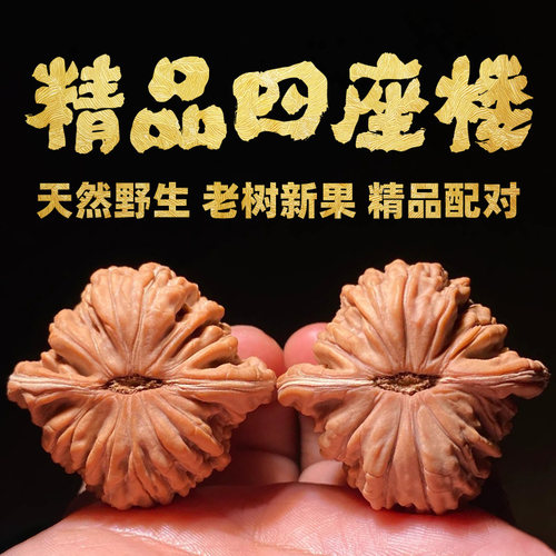 【精品】四座楼狮子头文玩核桃