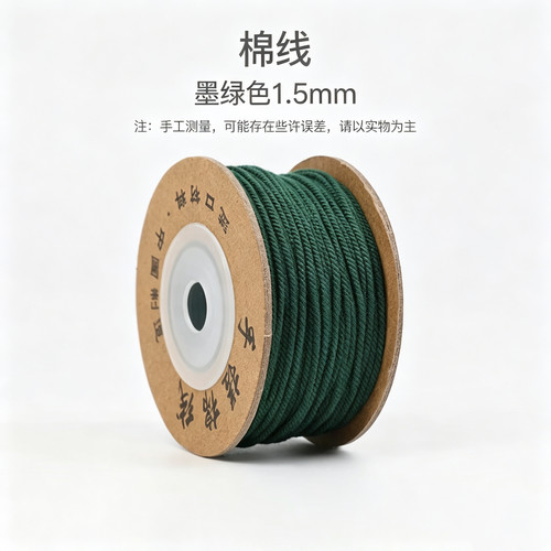 棉线墨绿色1.5mm手搓文玩线绳