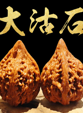 山中玉大沽石文玩核桃精品天然野生小众手盘古玩高端把件收藏级男