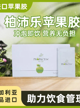 柏沛乐苹果果胶ProPectin