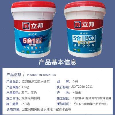 立邦柔性防水五合一防水浆料卫生间墙地面防水材料防漏胶防水涂料
