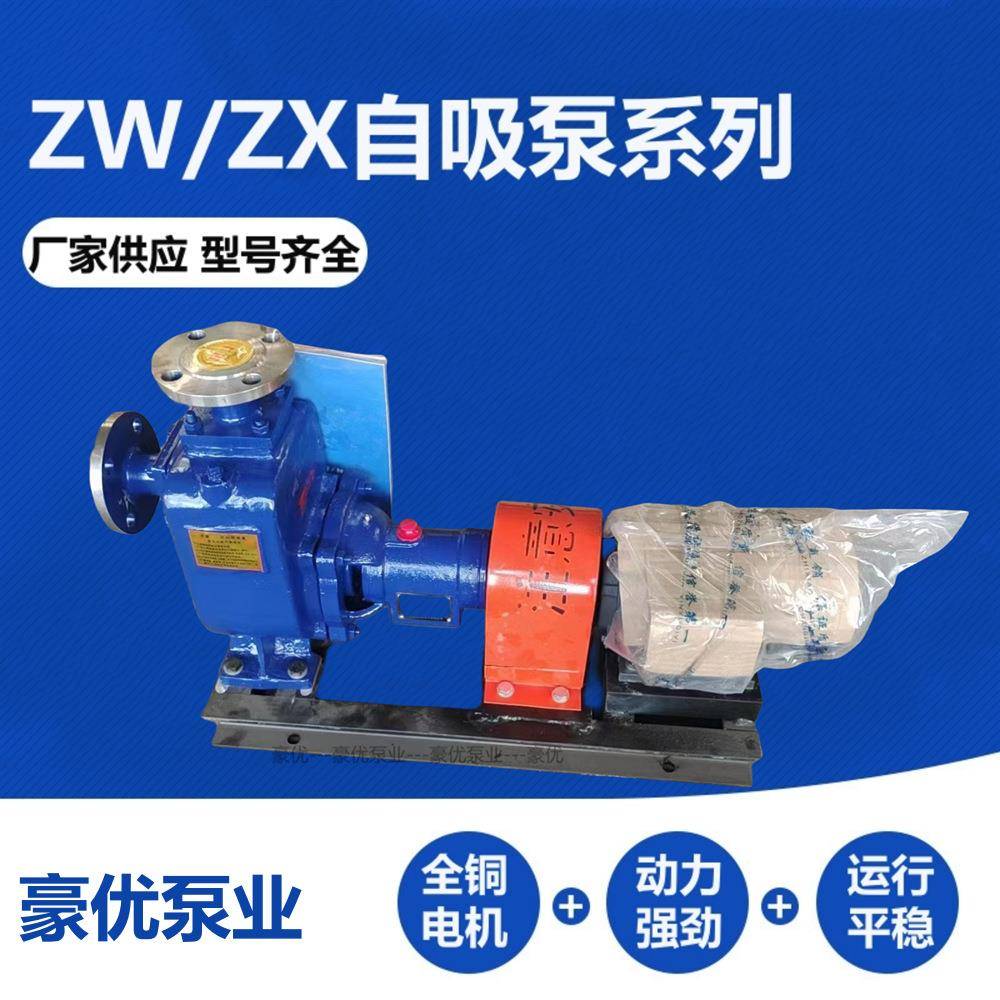 自吸泵工业ZW/ZX自吸式无堵塞排污泵直连分体污水泵不锈钢自吸泵
