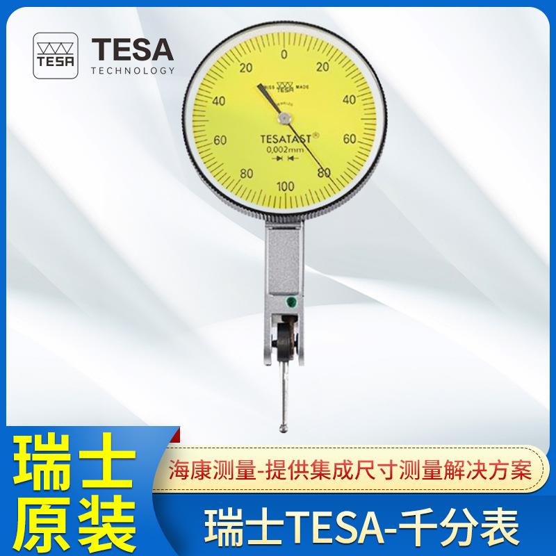 TESA杠杆指示表 千分表01810010