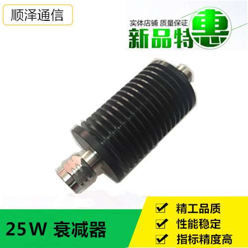 25W衰减器、射频同轴固定衰减器25W圆形（1-60dB）DC-3GHz