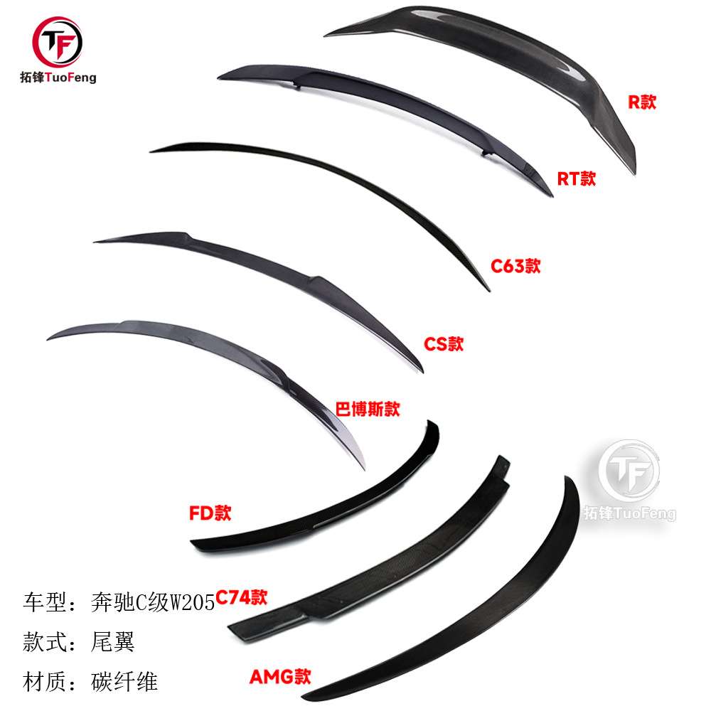 适用于奔驰C级W205双门四门R AMG C63 FD C74 PSM款碳纤尾翼扰流