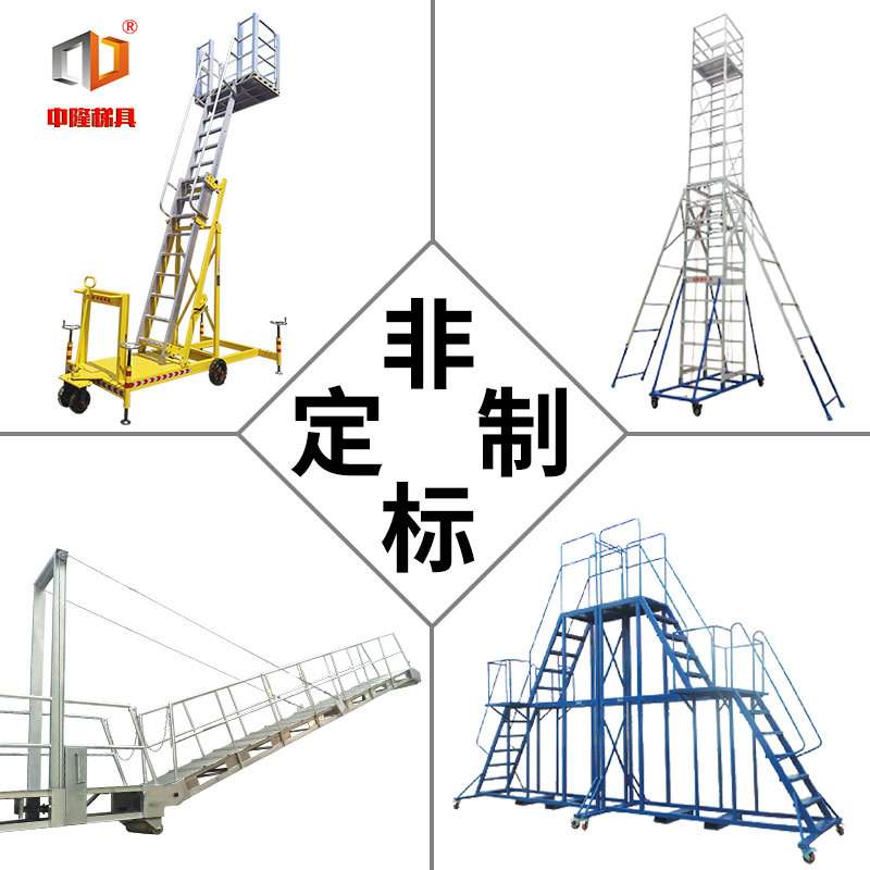 铝合金非标制作工业移动梯凳踏台工程检修登高平台踏步梯子