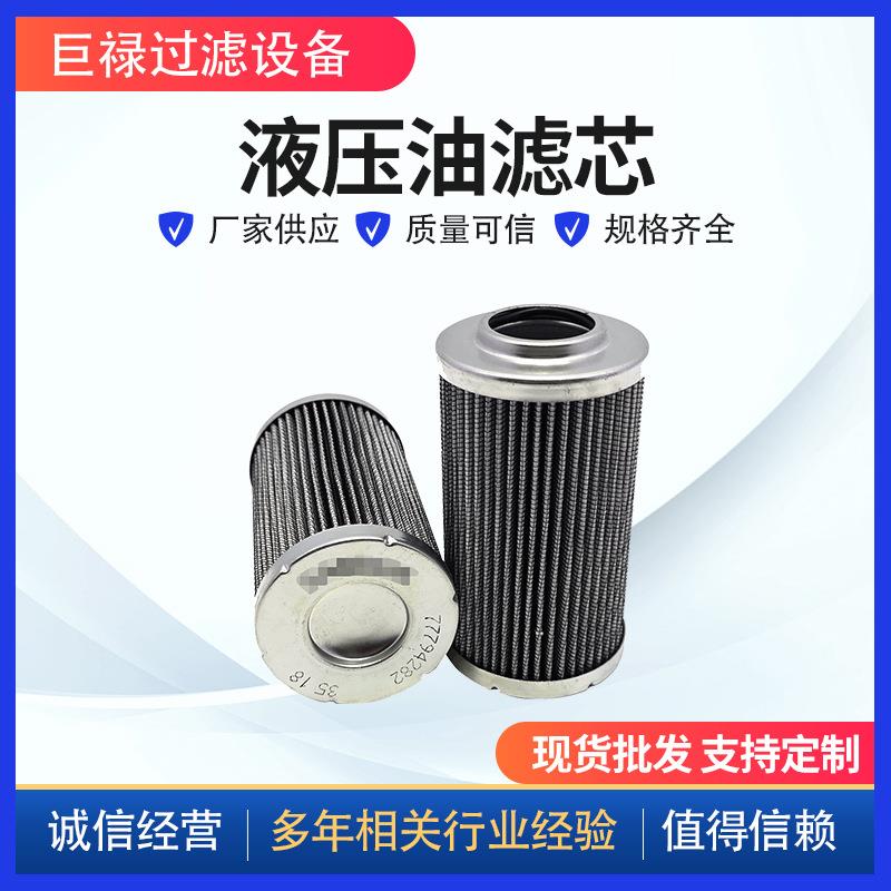 台车行走泵液压油过滤器77794282液压油滤芯铲运机变速箱液压滤芯