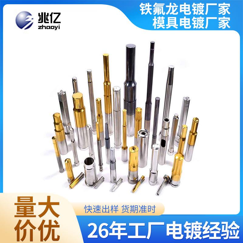 深圳pvd涂层生产PVD涂层表面处理加工tpu模具涂层电镀镍加工