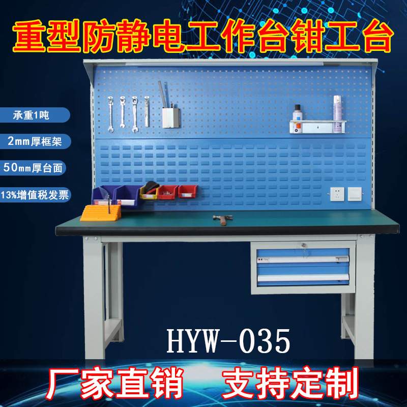 天津工作台HYW-034重型工作台防静电工作台钳工工作台配抽屉挂板