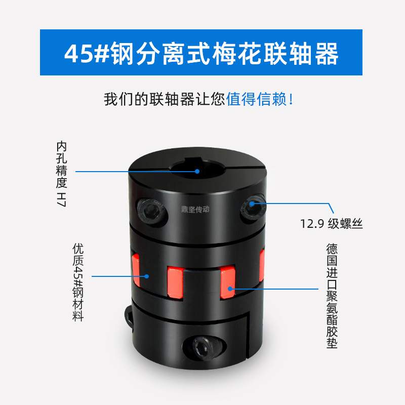 DPG梅花联轴器分离式45号圆钢带键槽弹性DCJ步进电机连轴器大扭矩