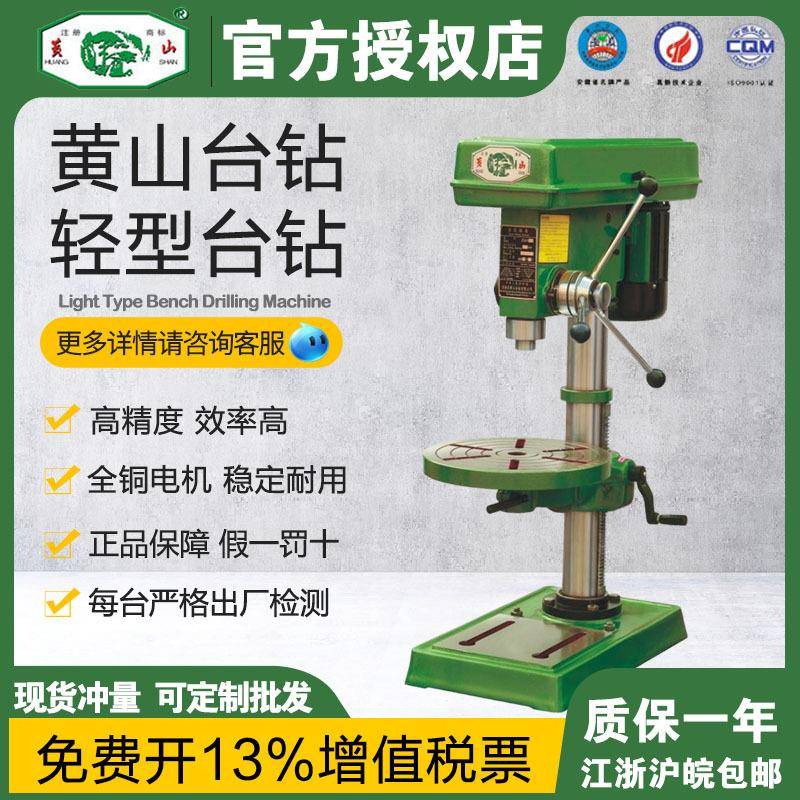 2025黄山台钻ZQ4116ZQ4120立式钻床多功能台钻380V
