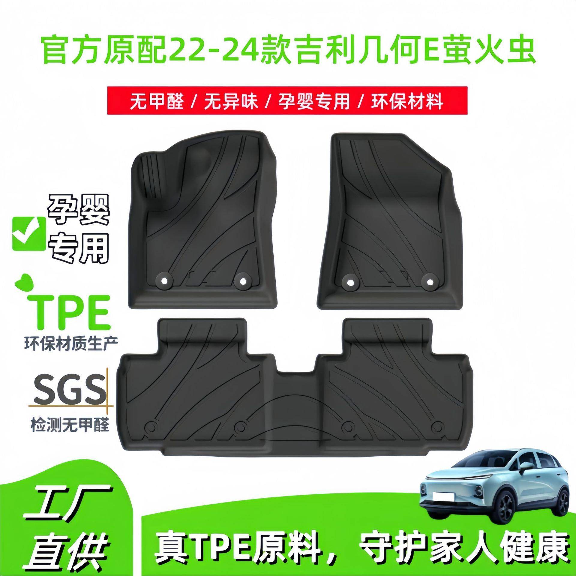 适用22-24款吉利几何E萤火虫汽车脚垫TPE脚垫专车专用脚垫尾箱垫