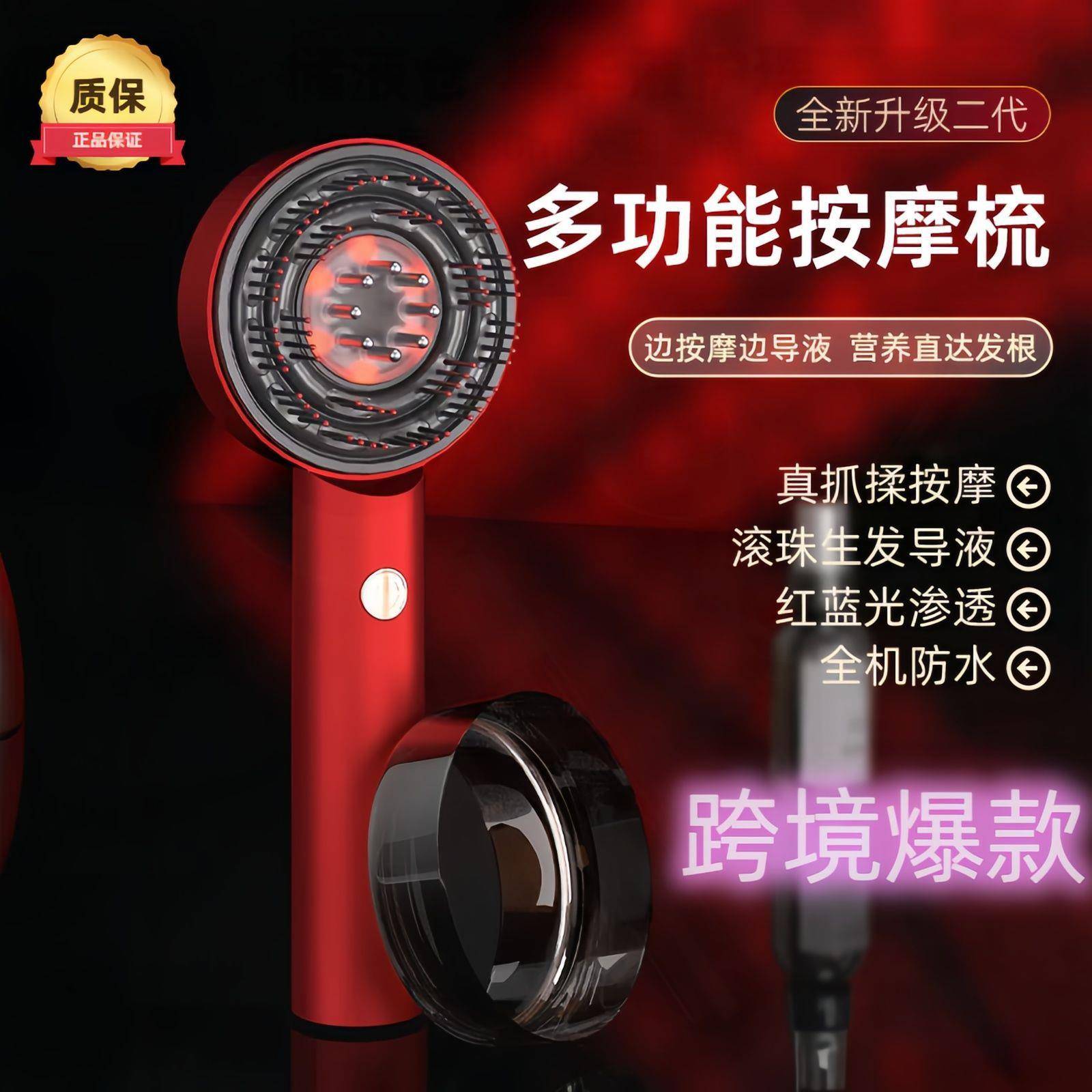 新款红光导液按摩梳头皮养护按摩活络育发按摩梳子导液生发仪