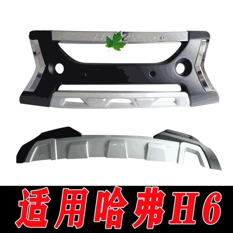 适用于14款哈弗H6升级款前后保险杠护杠加装包围H6改装配件装饰杠