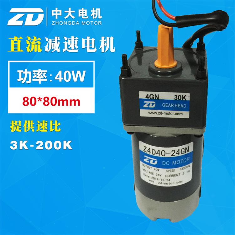 供应12V/24V40W中大直流电机Z4D40系列水果分类机马达