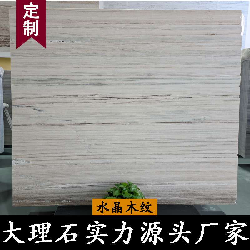 水晶木纹天然翡翠木纹石材大理石楼梯踏步窗台石桌面板门槛工程板