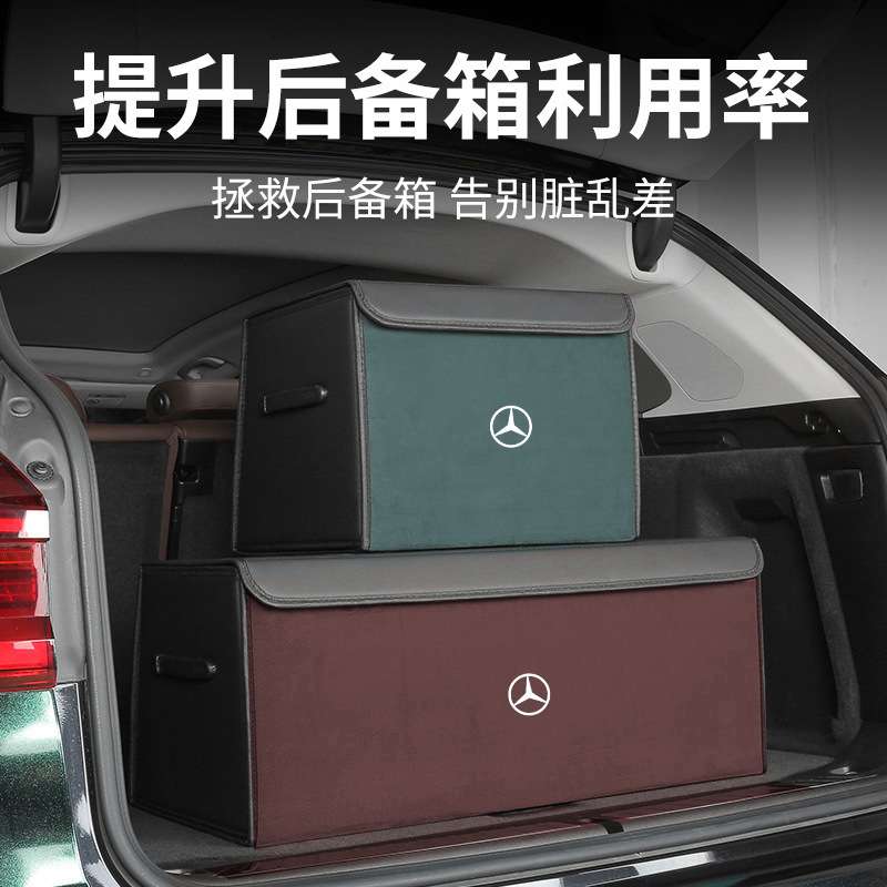 奔驰专用汽车储物箱E260/E300L/c260l/a200l/glb220后备箱收纳盒