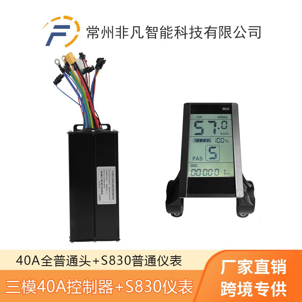 山地车电动自行车锂电助力改装配件S830仪表+40A三模正弦波套装