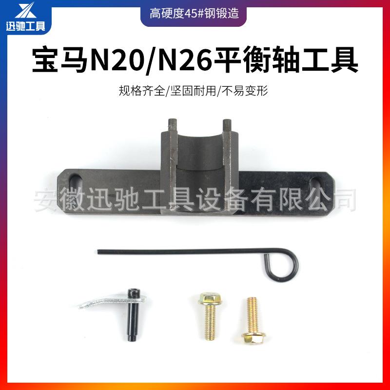 宝马N20平衡轴工具N26发动机专用工具新款320i正时工具机油泵正时