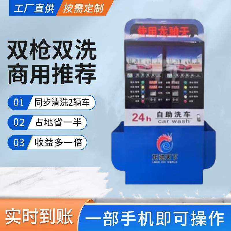 双机款自助洗车机设备一体机全自动洗车机商用24小时洗车高压洗车