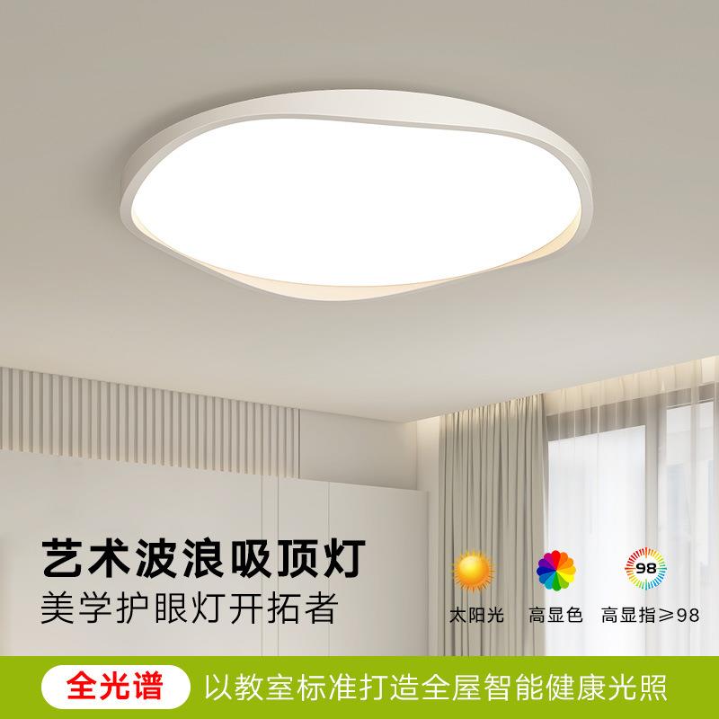全光谱护眼卧室灯超薄创意波浪形led吸顶灯现代简约书房主卧灯具