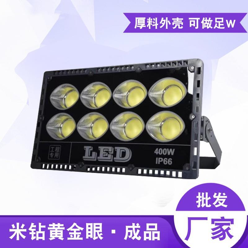 户外LED投光灯50W100W150W200W300W400W500W米钻投光灯LED成品