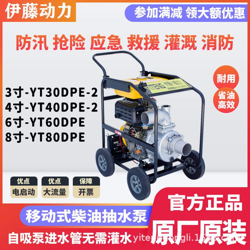 上海伊藤动力柴油机抽水泵高压大流量抽水机自吸泵YT40DPE-2进口