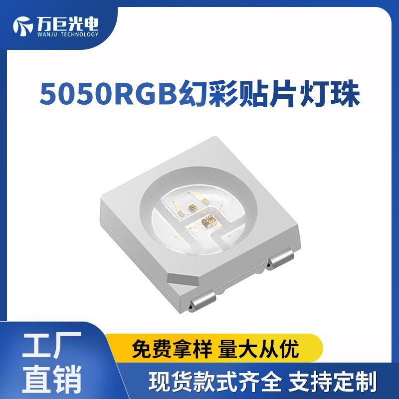 led5050rgb灯珠跑马灯彩虹条贴片灯珠WS2812B幻彩5050二极管