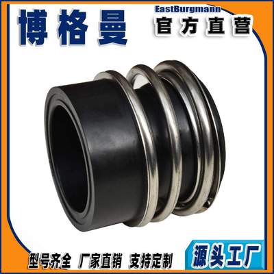 博格曼机械密封件aMG13橡胶波纹管机械密封件非平衡型热水泵专用