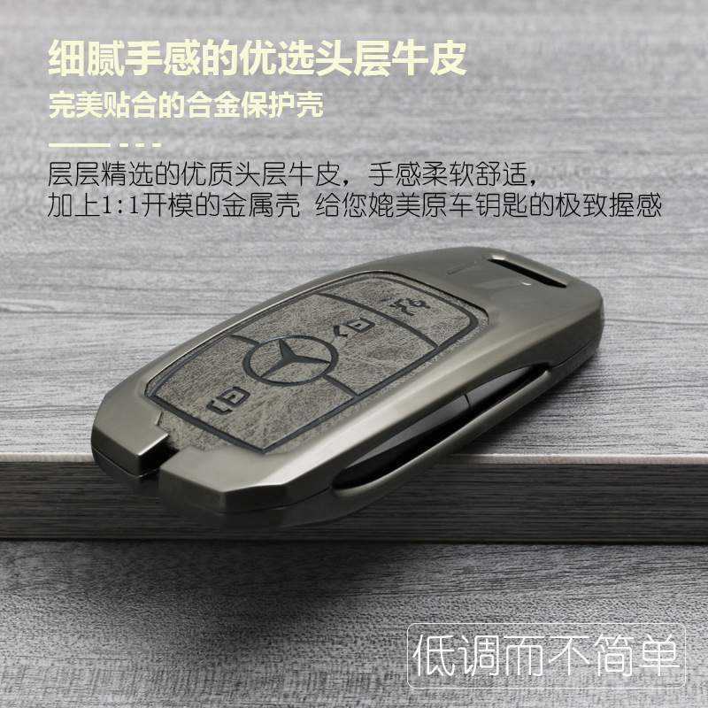 专用奔驰钥匙套GLC300L男E300L真皮C260L汽车C200L壳A200L扣GLE包