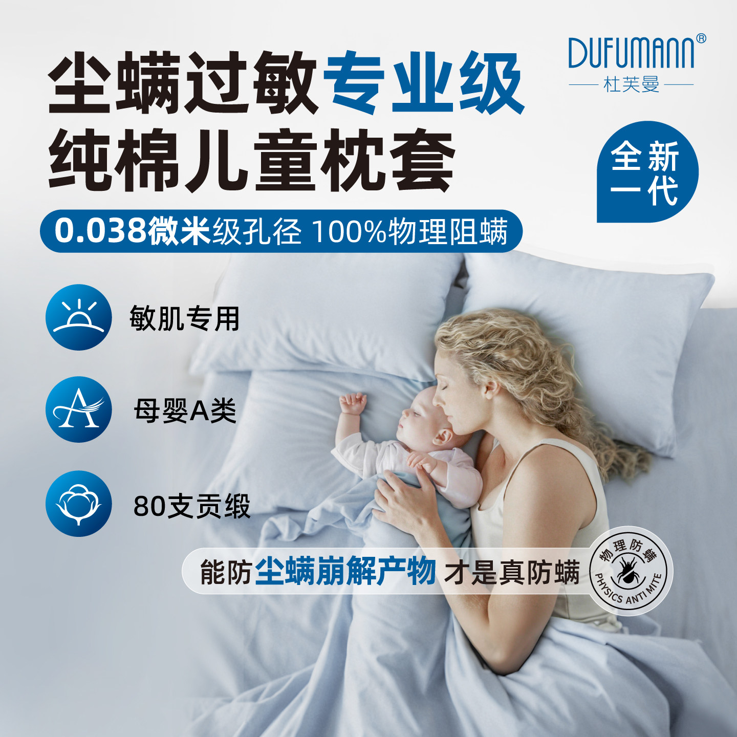 杜芙曼专业级纯棉防螨儿童枕套防尘螨崩解产物床品防螨床上用品,床上用品,枕套,淘宝优惠券,粉丝福利购,淘宝优惠卷