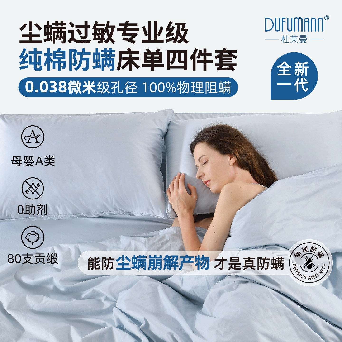 100%阻螨防尘螨崩解产物四件套