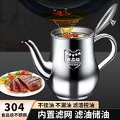 油罐家用倒油调味瓶 304不锈钢滤网油壶厨房专用装 滤渣储油壶