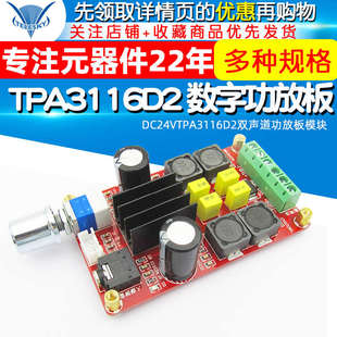 TPA3116D2 2*50W数字功放板diyDC24VTPA3116D2双声道功放板模块