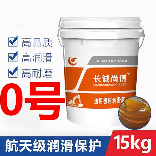 3号尚博黄油尚博通用润滑脂尚博通锂基脂工矿机械挖机润滑脂000号